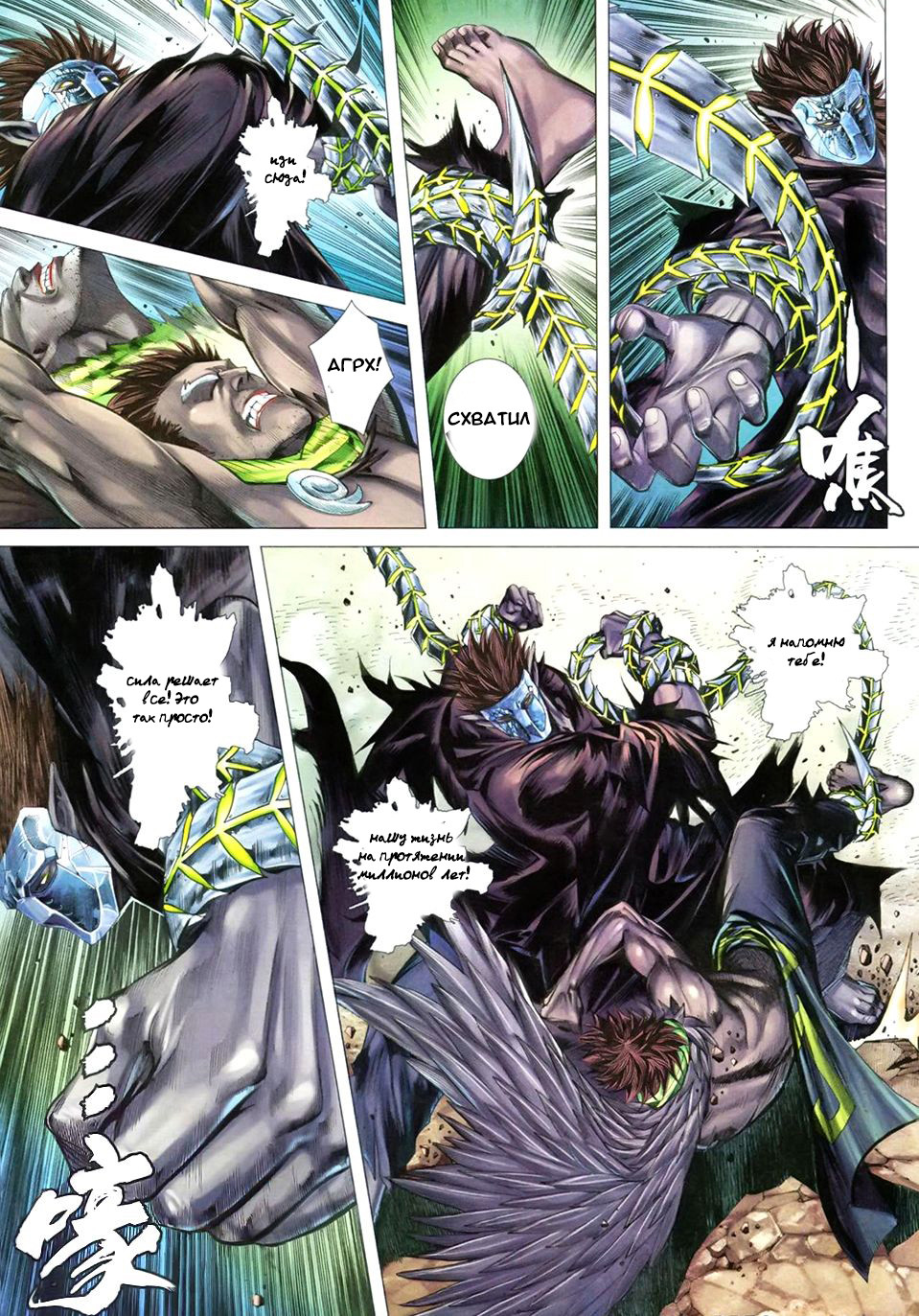 Feng Shen Ji III Ch. 3 第14页