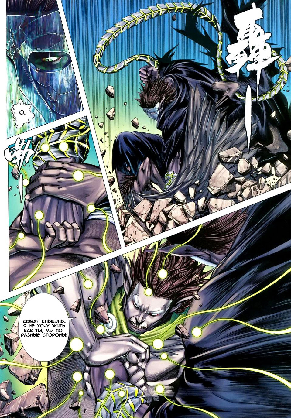 Feng Shen Ji III Ch. 3 第15页