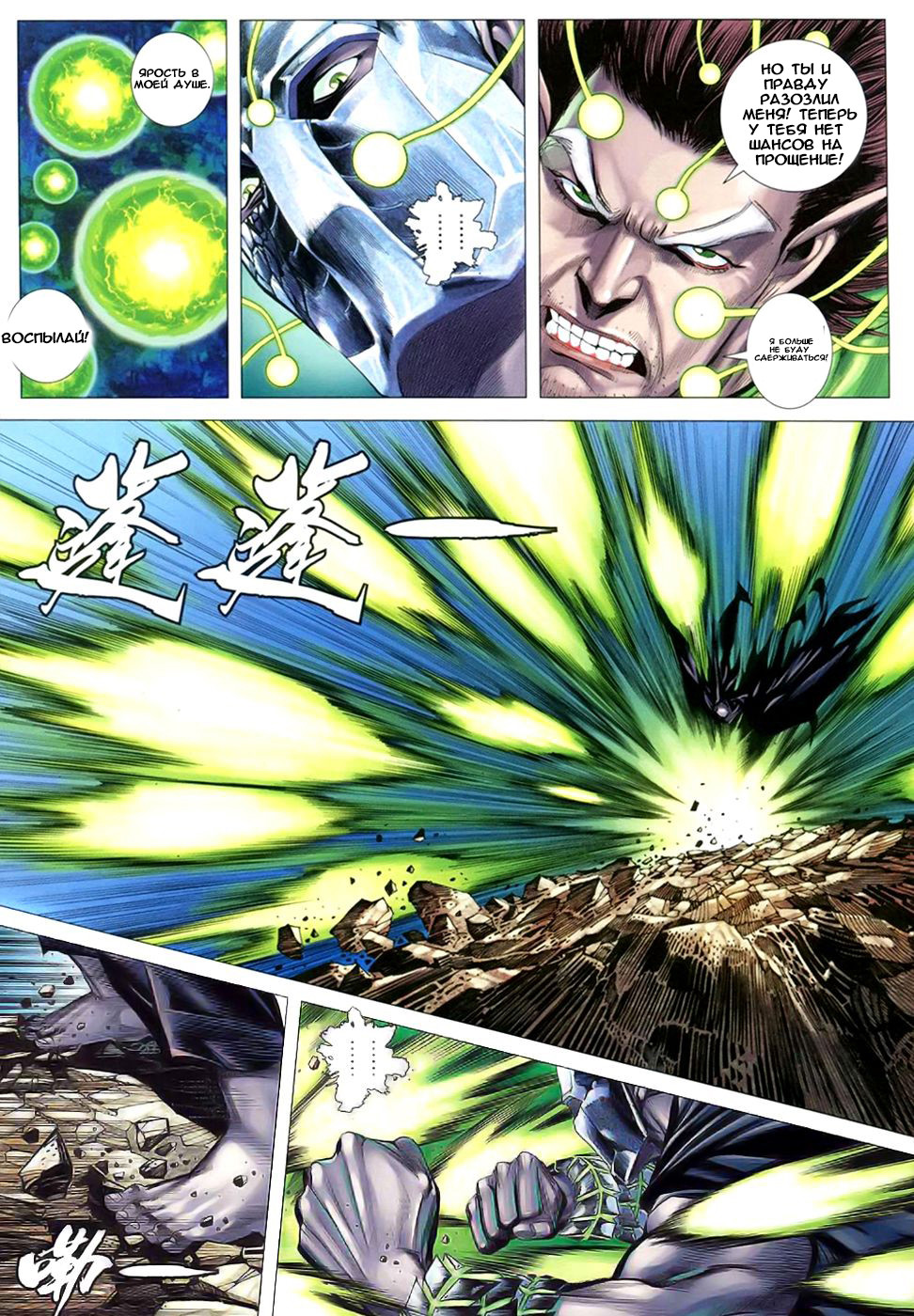 Feng Shen Ji III Ch. 3 第16页