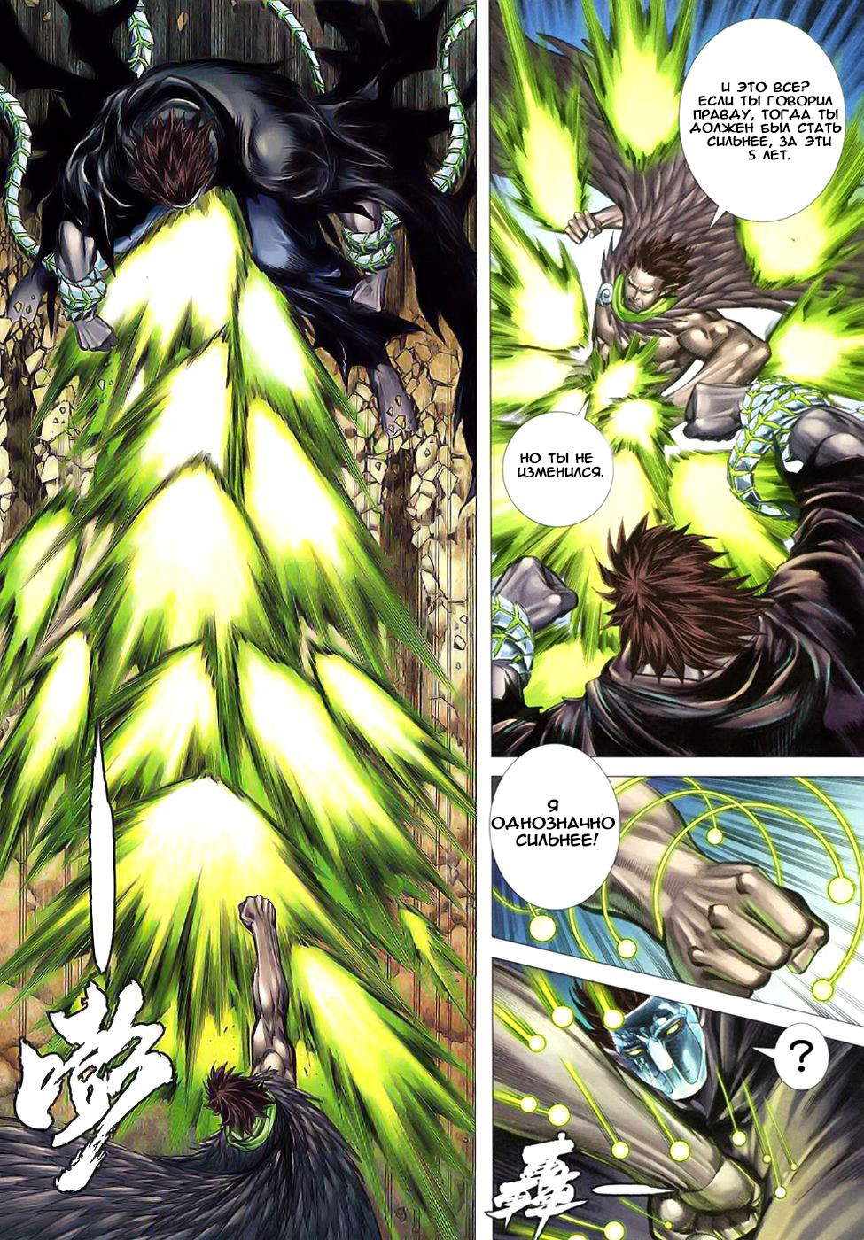 Feng Shen Ji III Ch. 3 第17页