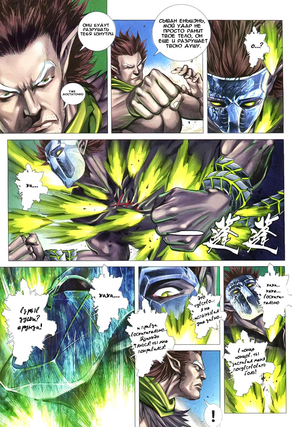 Feng Shen Ji III Ch. 3 第18页