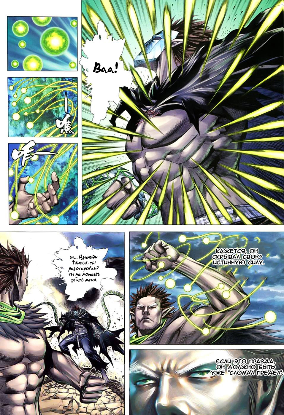 Feng Shen Ji III Ch. 3 第19页
