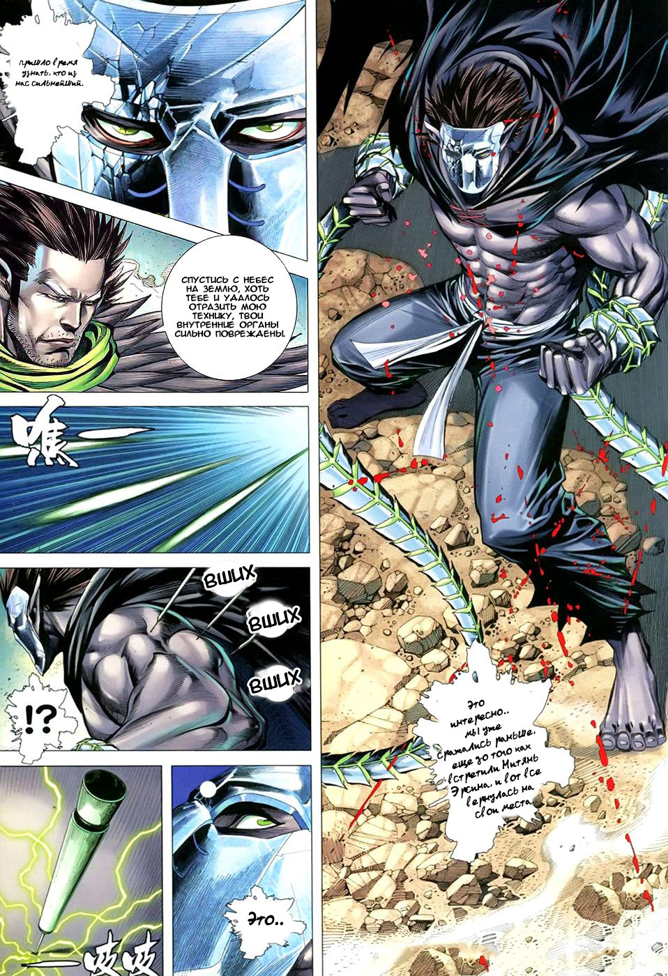 Feng Shen Ji III Ch. 3 第20页