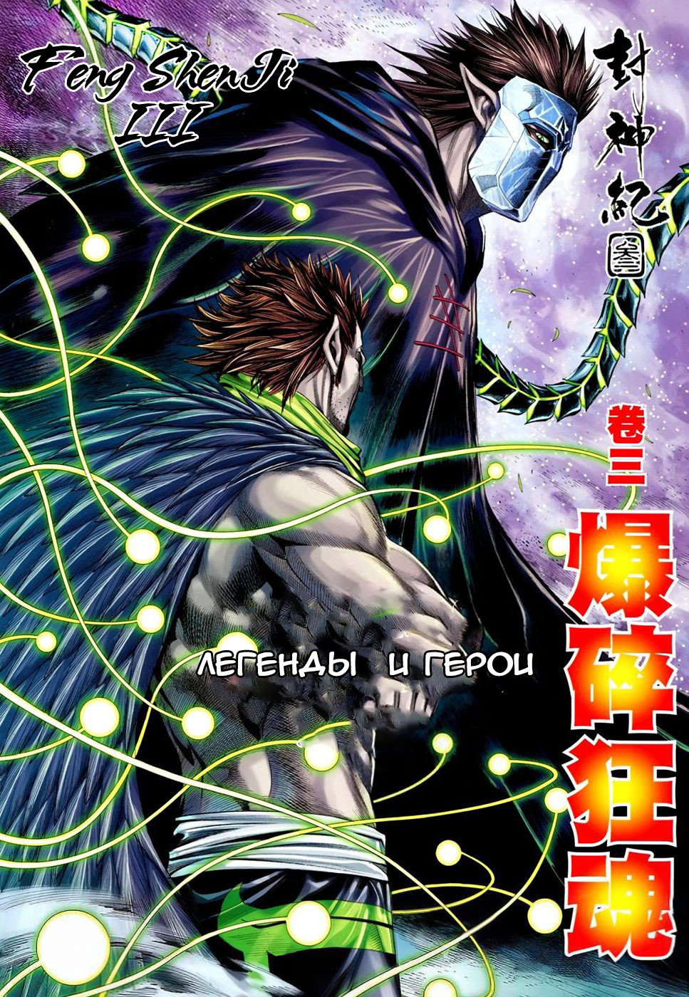 Feng Shen Ji III Ch. 3 第3页
