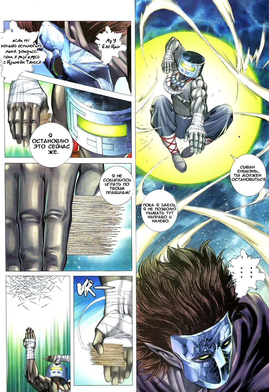 Feng Shen Ji III Ch. 3 第21页