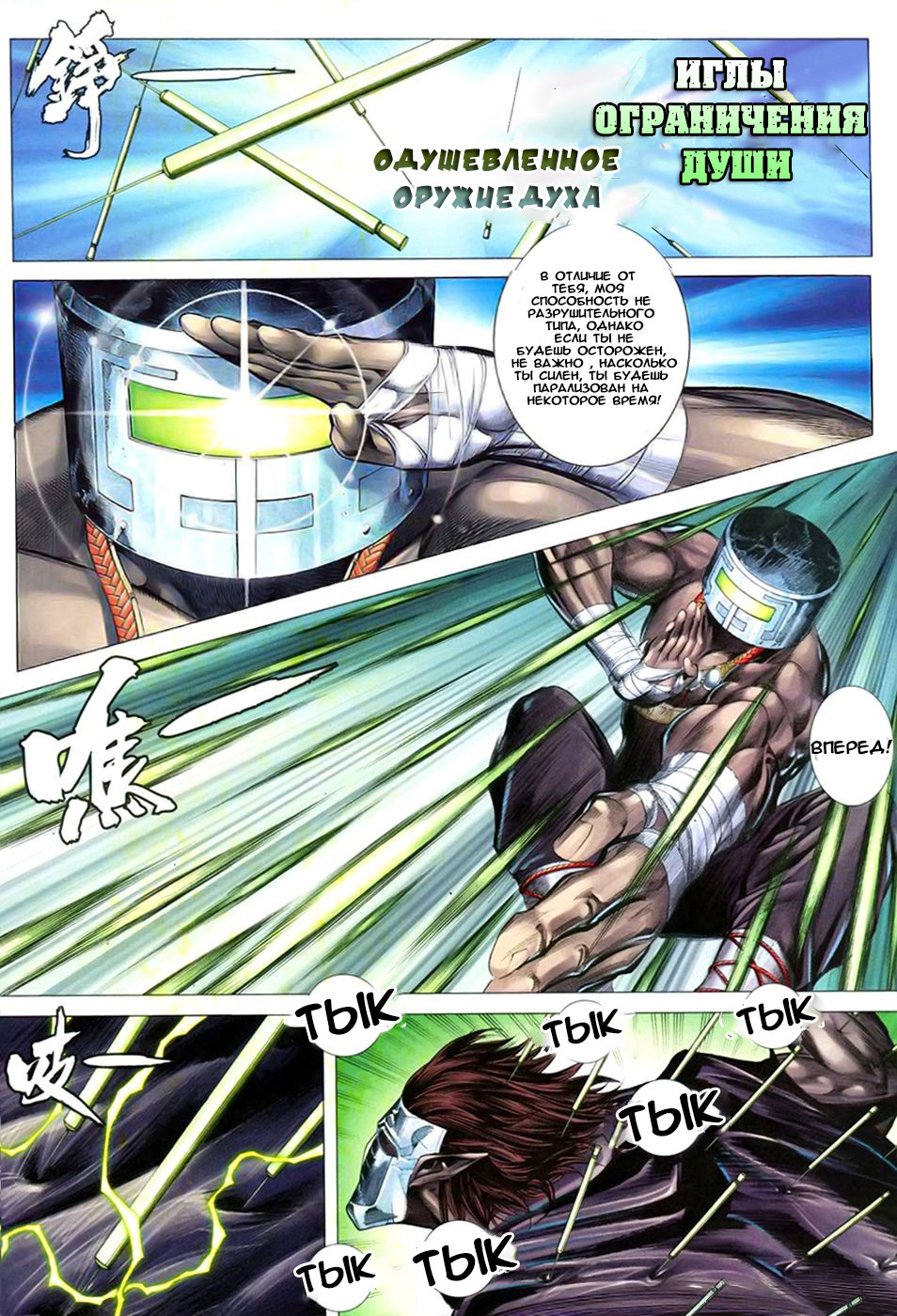 Feng Shen Ji III Ch. 3 第22页