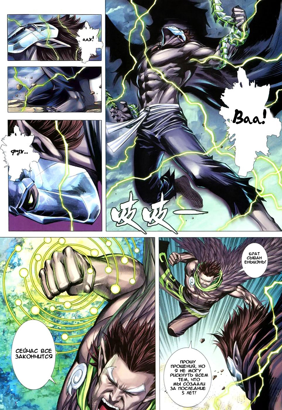 Feng Shen Ji III Ch. 3 第23页