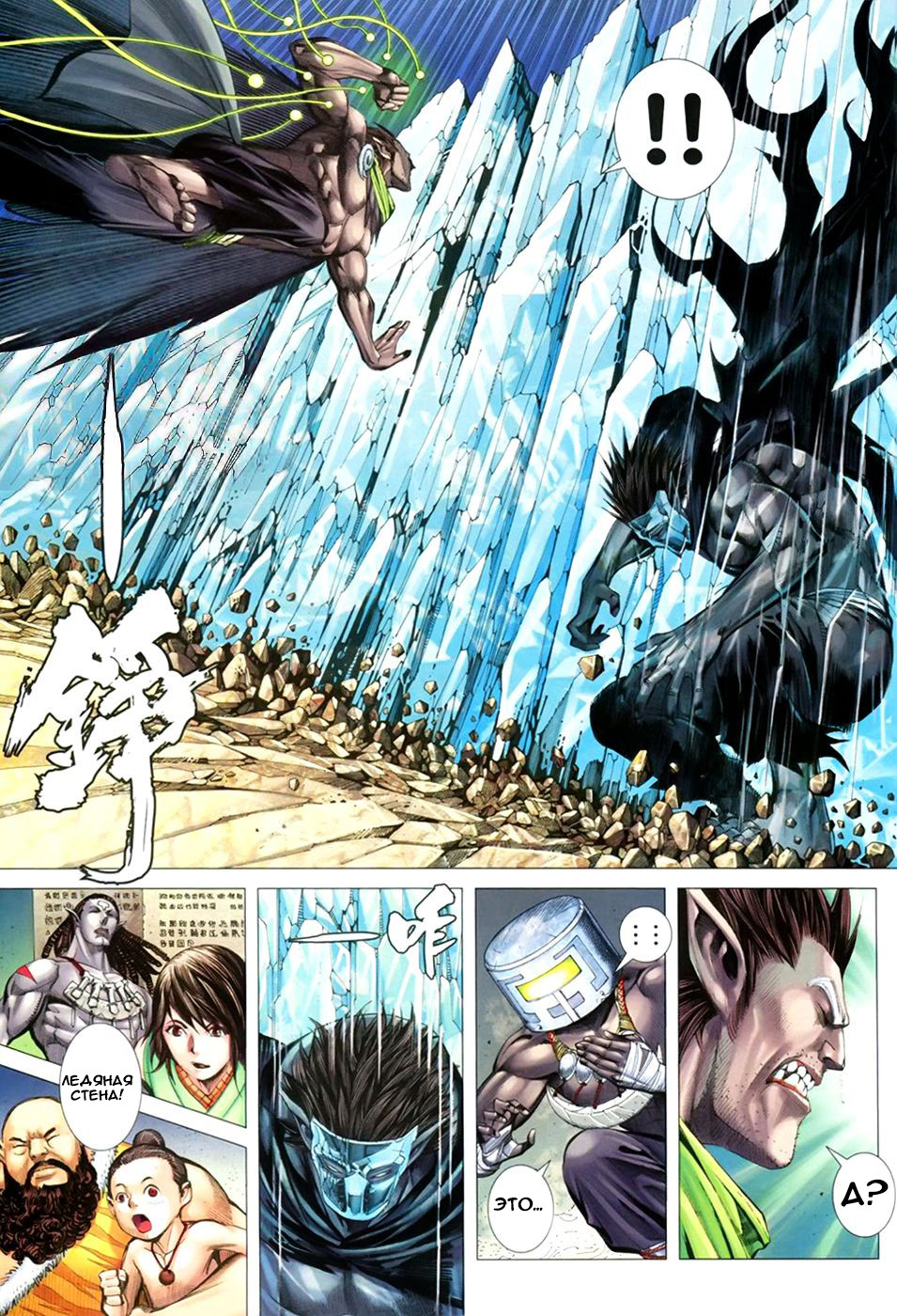 Feng Shen Ji III Ch. 3 第24页