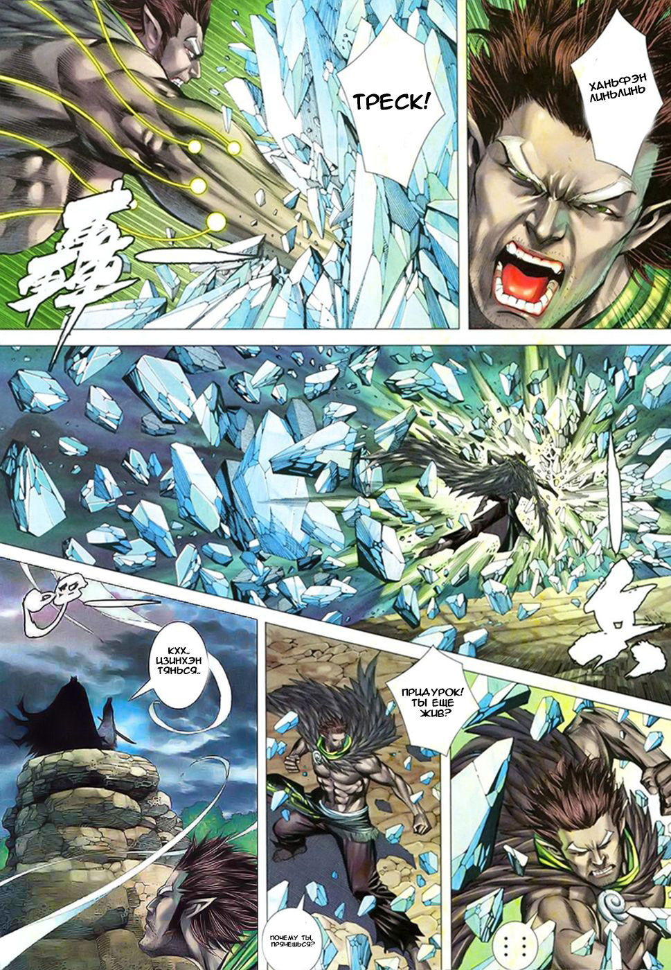 Feng Shen Ji III Ch. 3 第25页