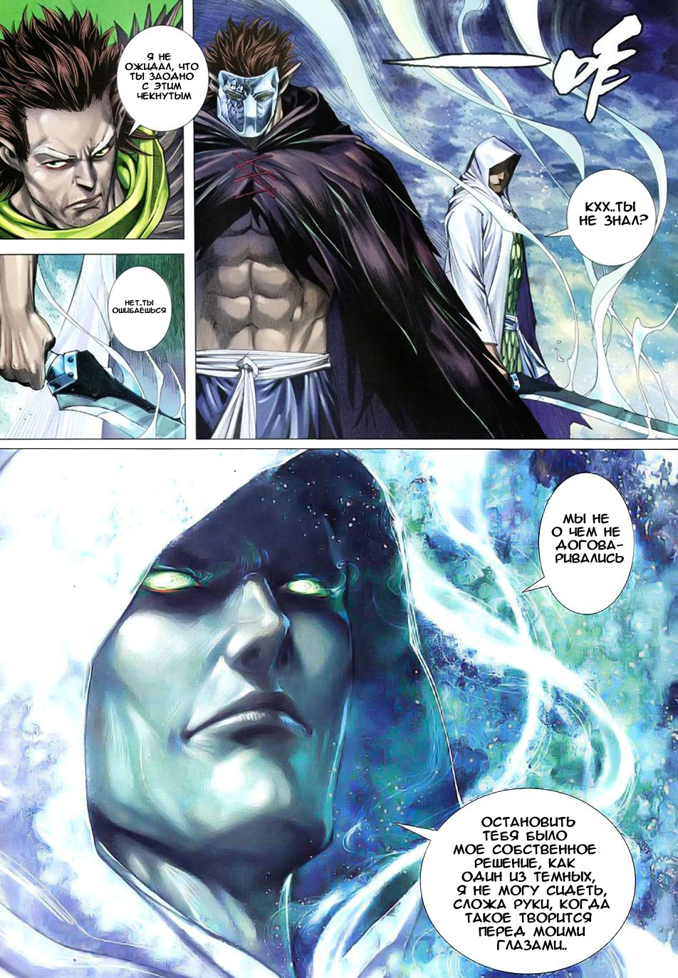 Feng Shen Ji III Ch. 3 第26页