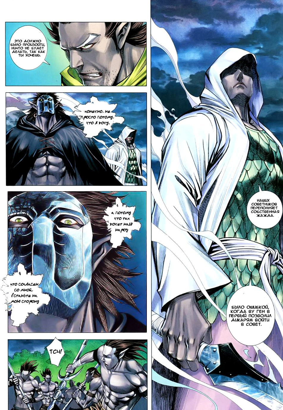 Feng Shen Ji III Ch. 3 第28页