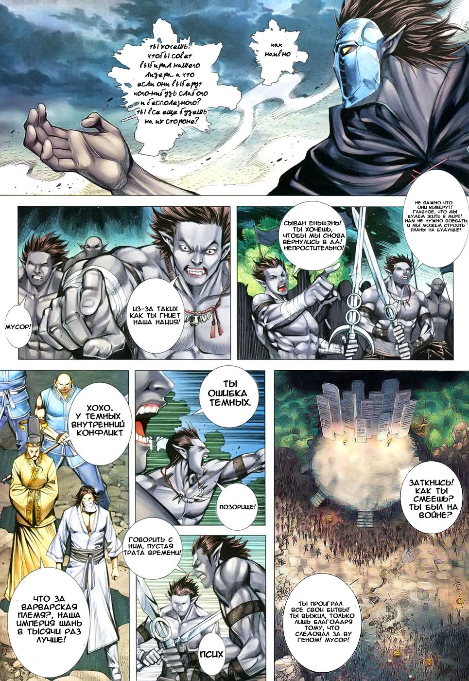 Feng Shen Ji III Ch. 3 第30页