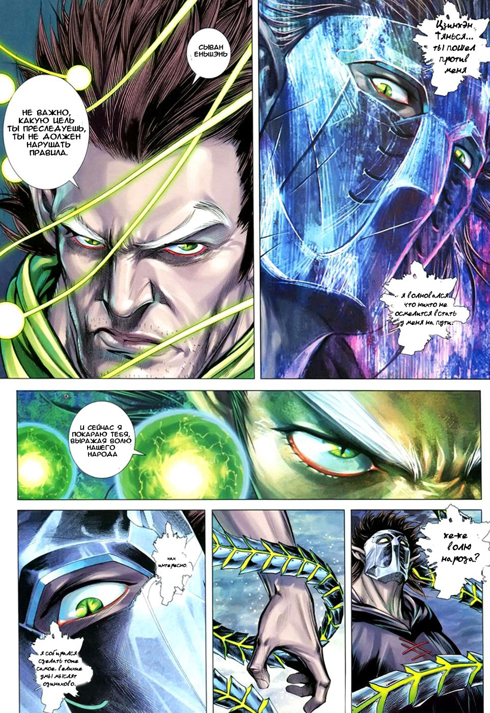 Feng Shen Ji III Ch. 3 第4页