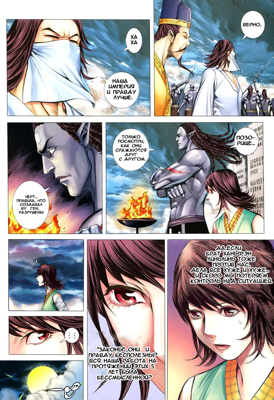 Feng Shen Ji III Ch. 3 第31页