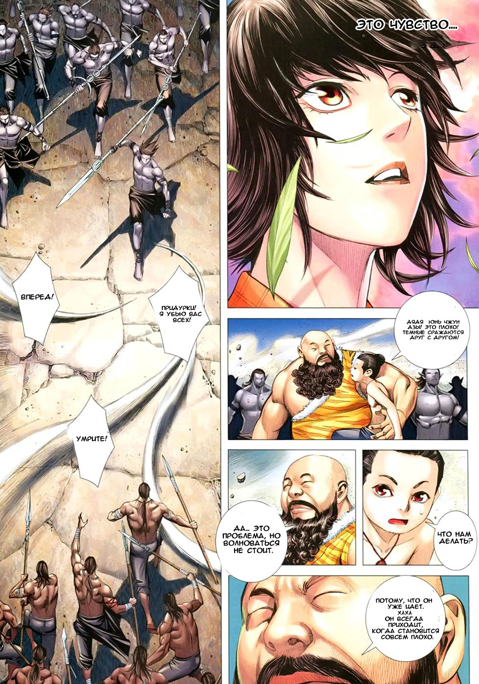 Feng Shen Ji III Ch. 3 第32页