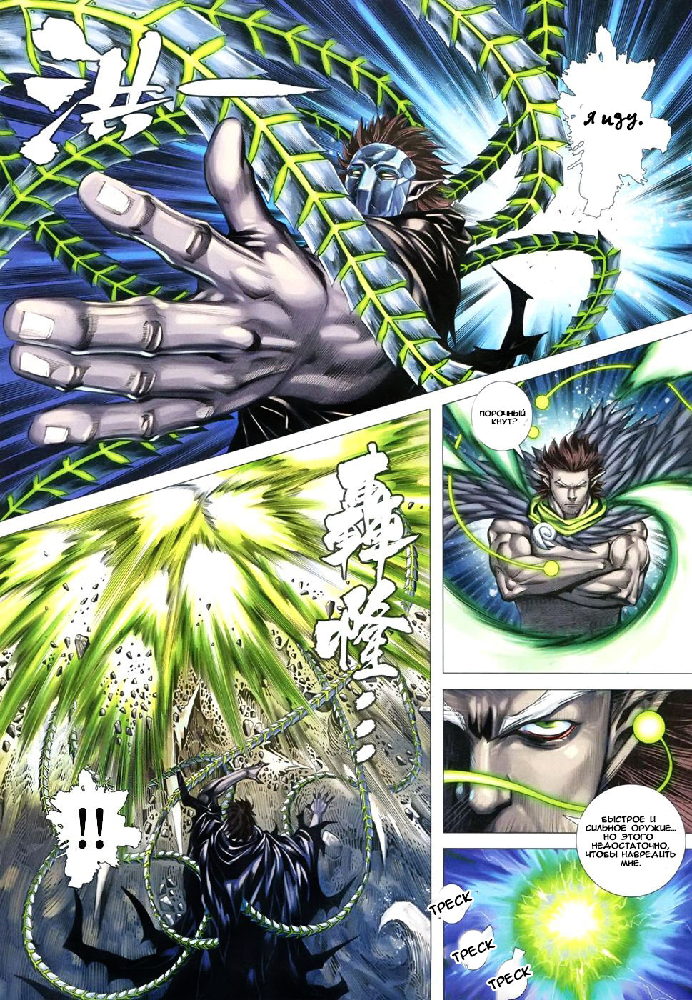 Feng Shen Ji III Ch. 3 第5页