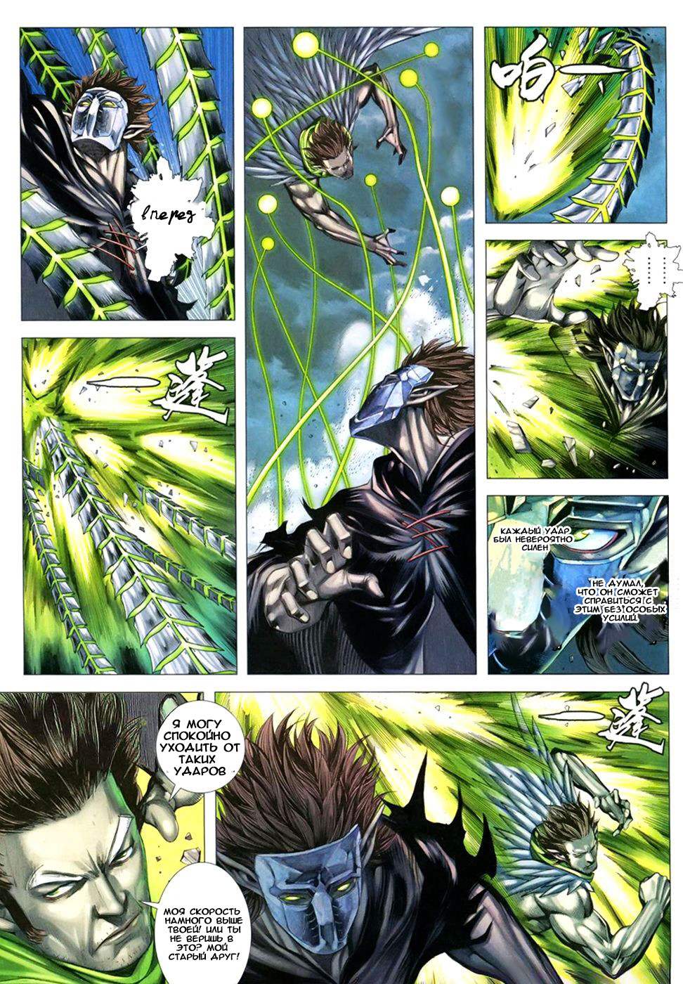 Feng Shen Ji III Ch. 3 第6页