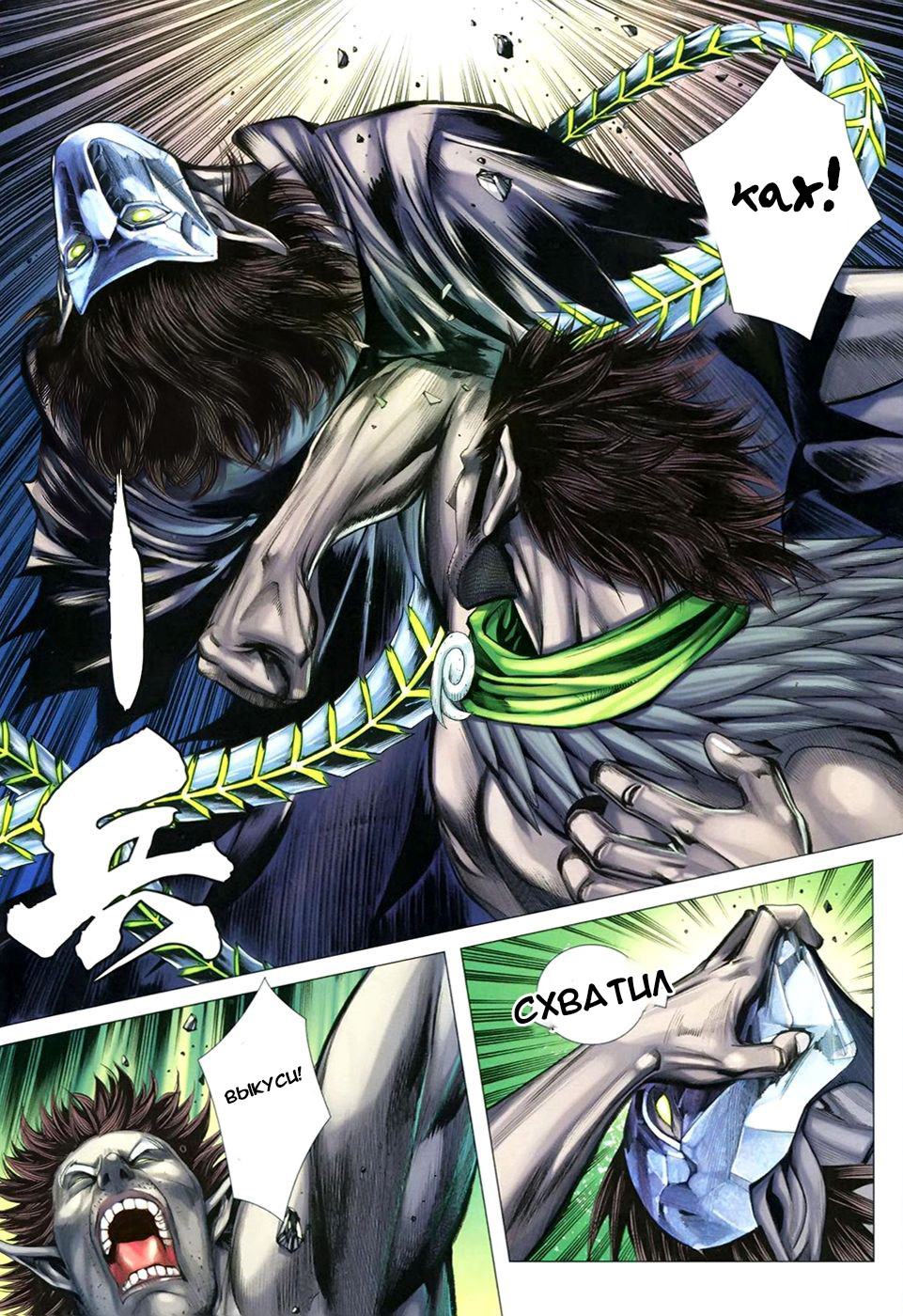 Feng Shen Ji III Ch. 3 第7页