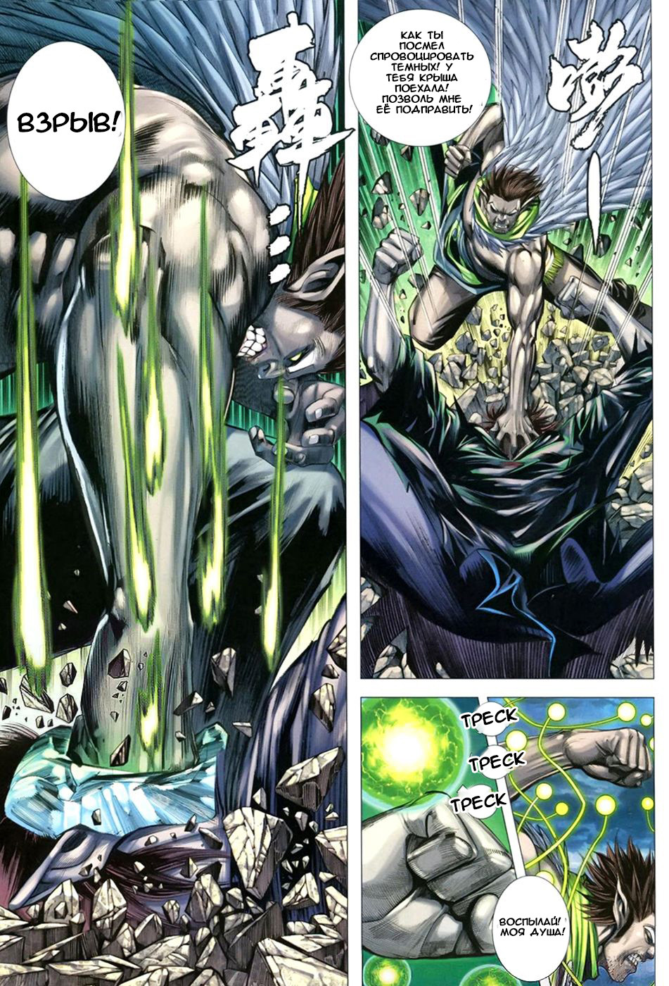 Feng Shen Ji III Ch. 3 第8页