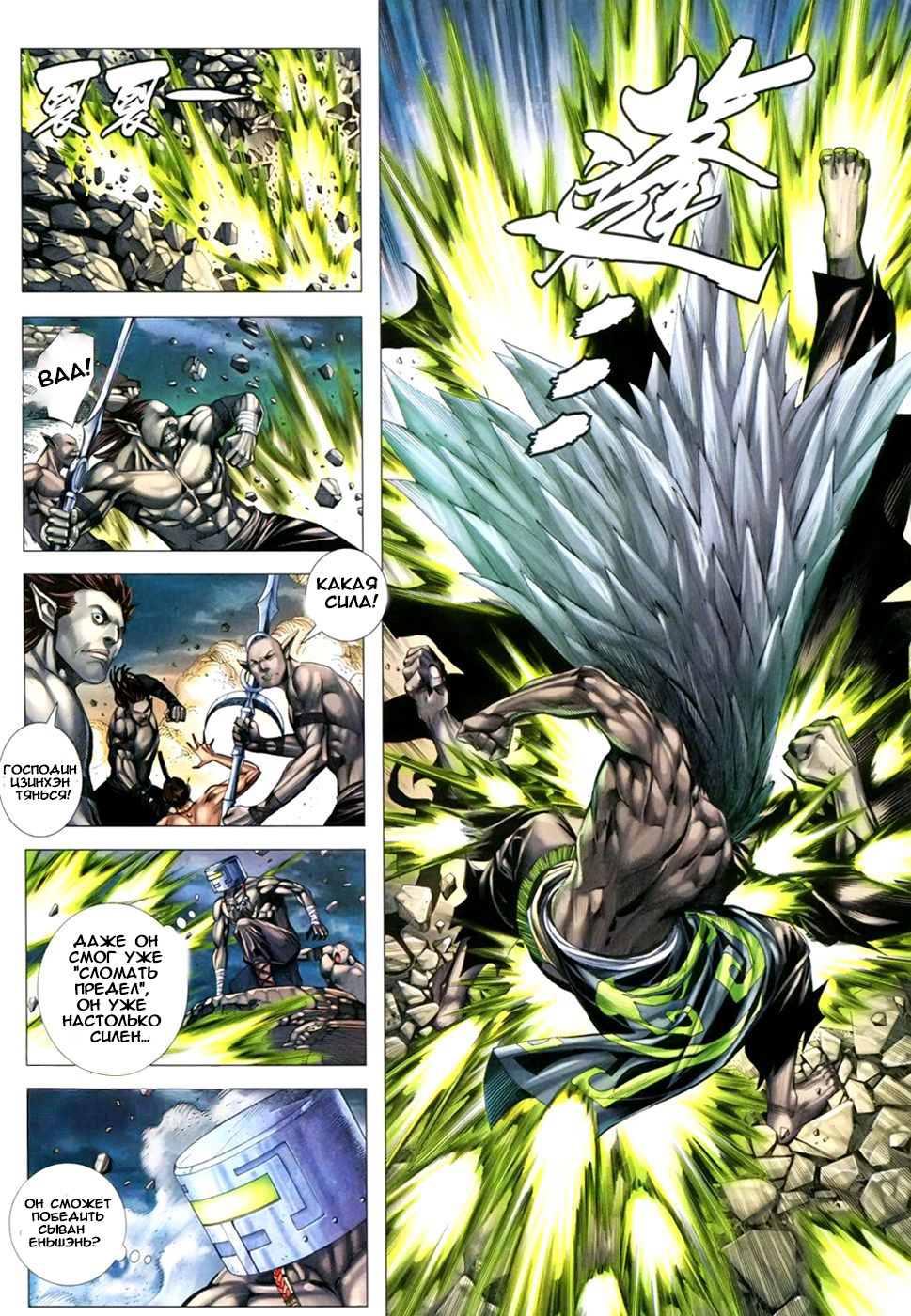 Feng Shen Ji III Ch. 3 第9页