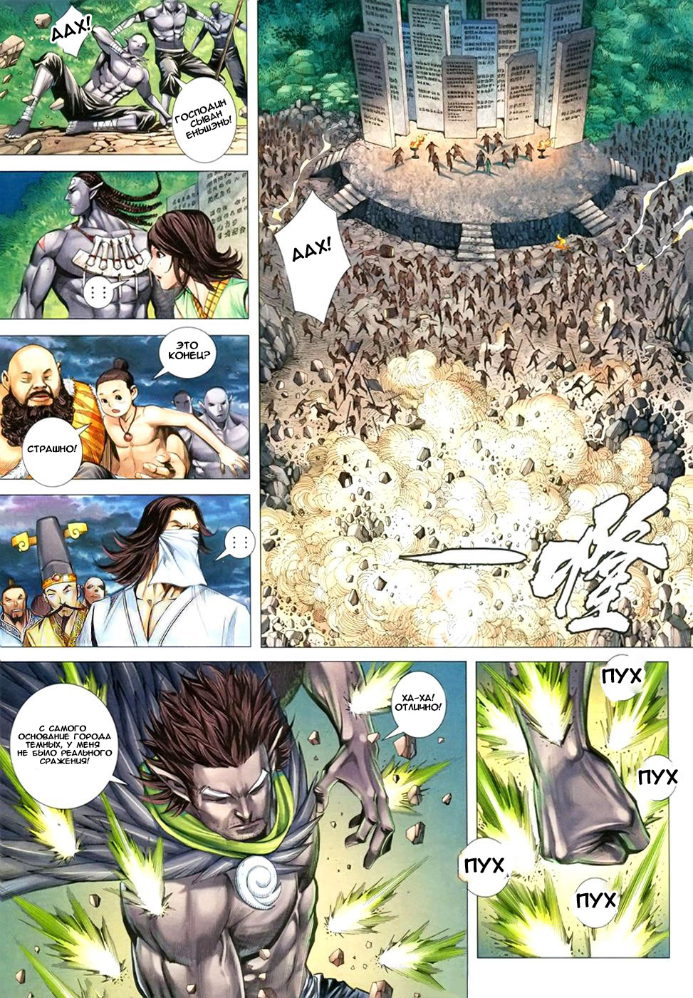 Feng Shen Ji III Ch. 3 第10页