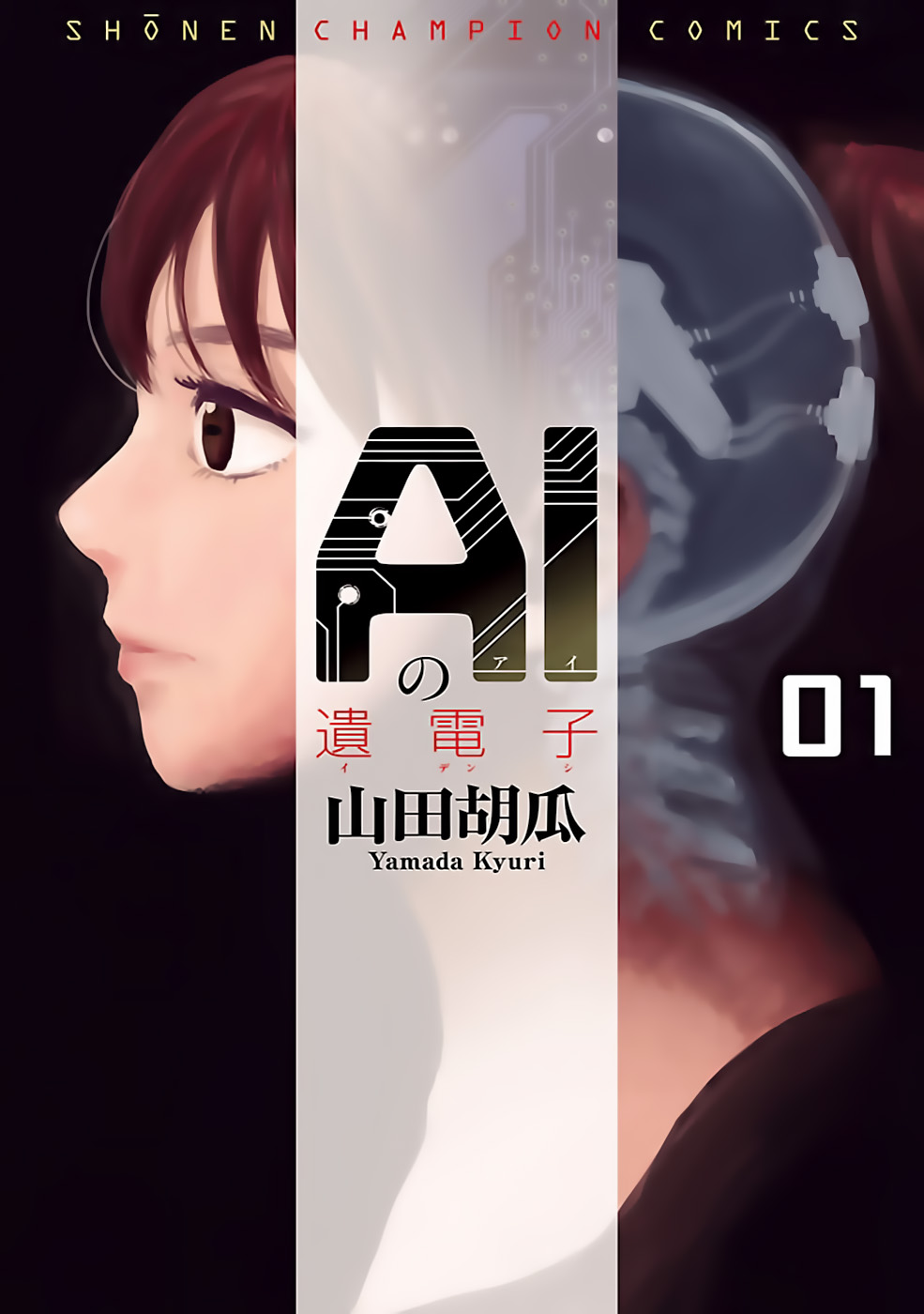 AI no Idenshi 第2页