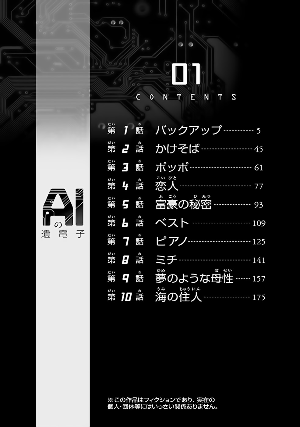 AI no Idenshi 第4页