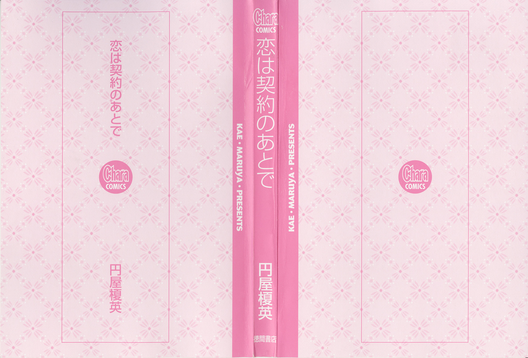 Koi wa Keiyaku no Atode 第4页