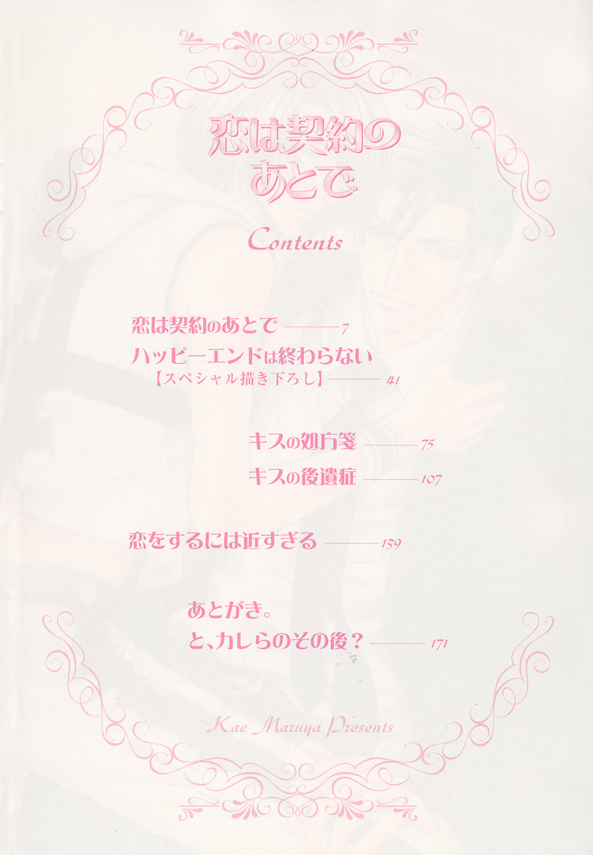 Koi wa Keiyaku no Atode 第7页