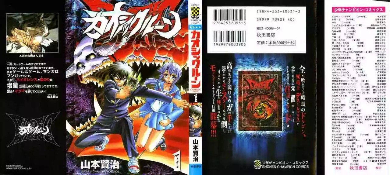 Chaosic Rune Vol. 1 Ch. 1 第2页