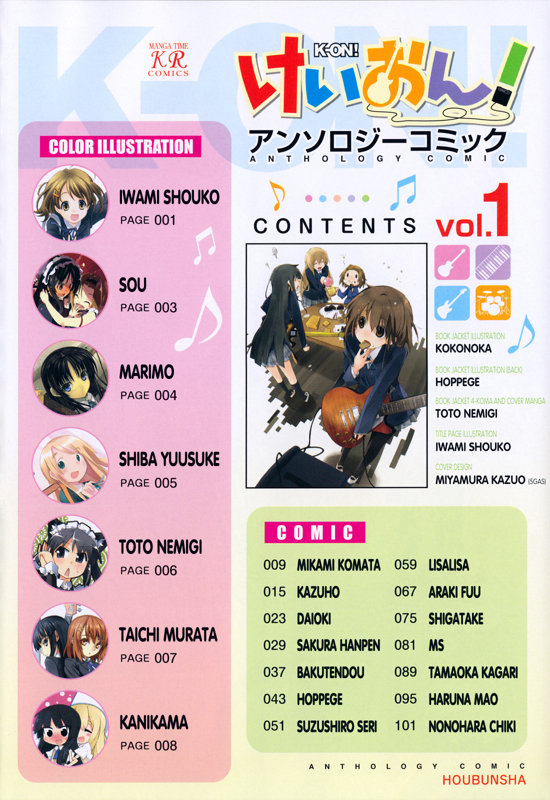 K-ON! Anthology Comic 第4页