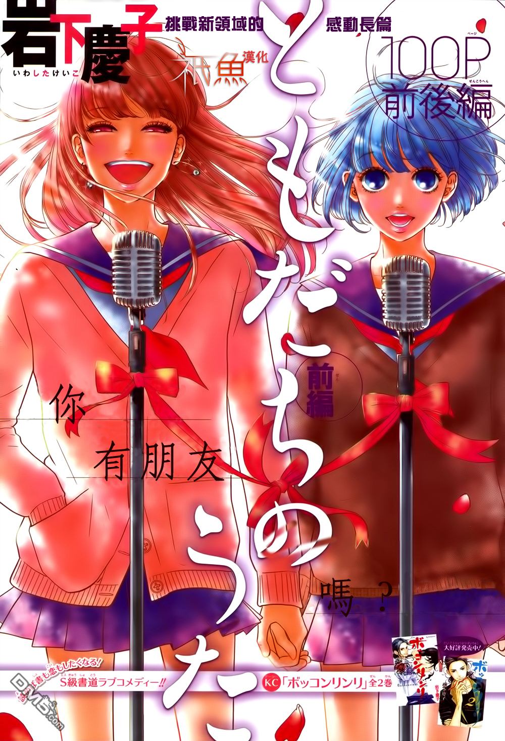 Tomodachi no Uta 第3页