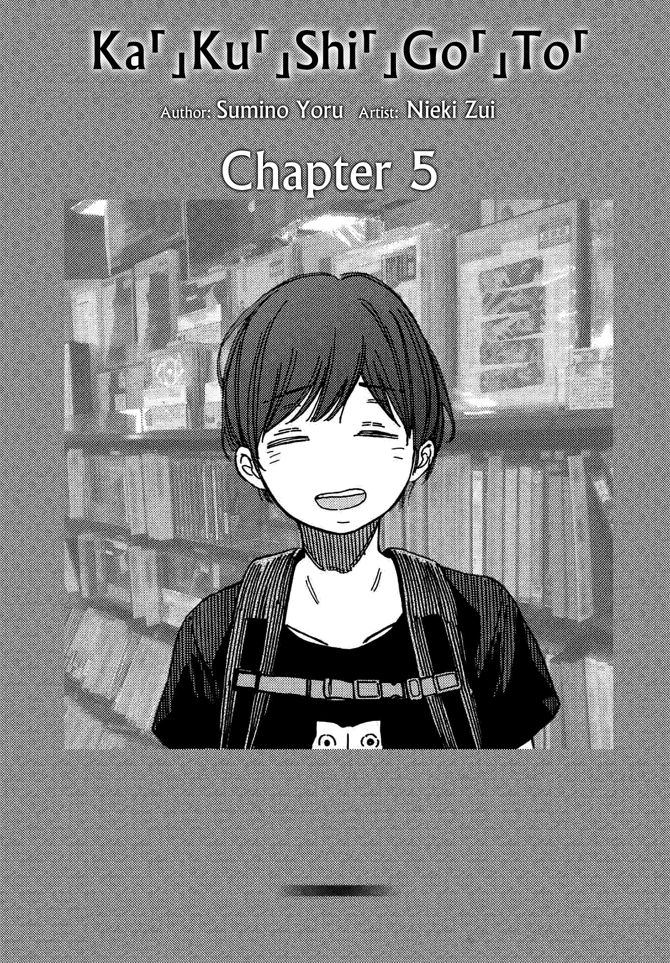 Kakushigoto Vol. 1 Ch. 5 第5页