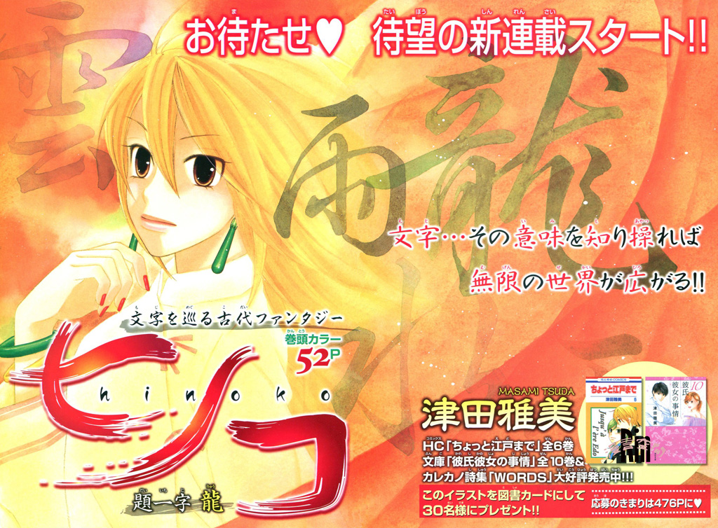 Hinoko 第6页