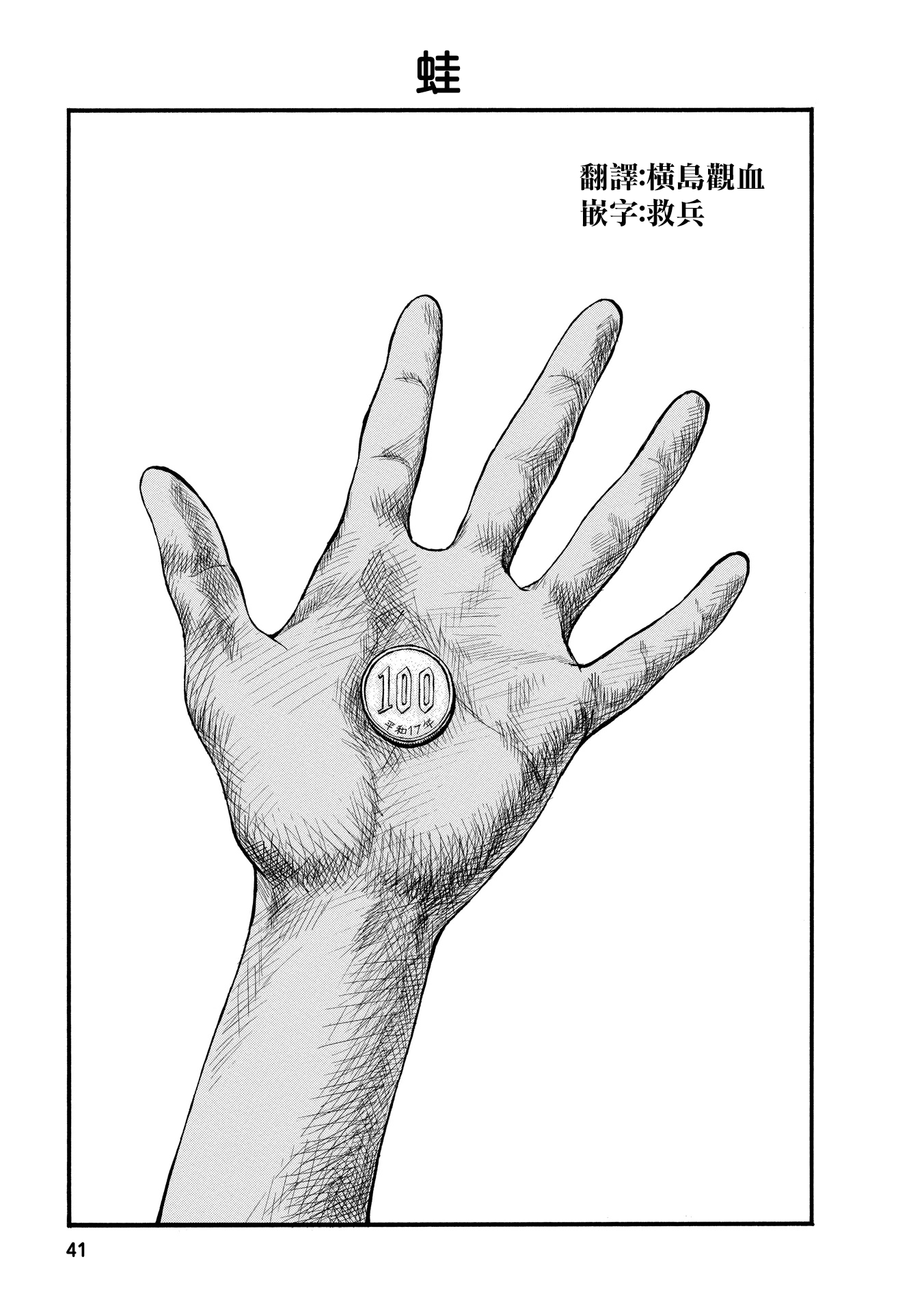 Michian no - Sanji no Omizu 蛙 第1页