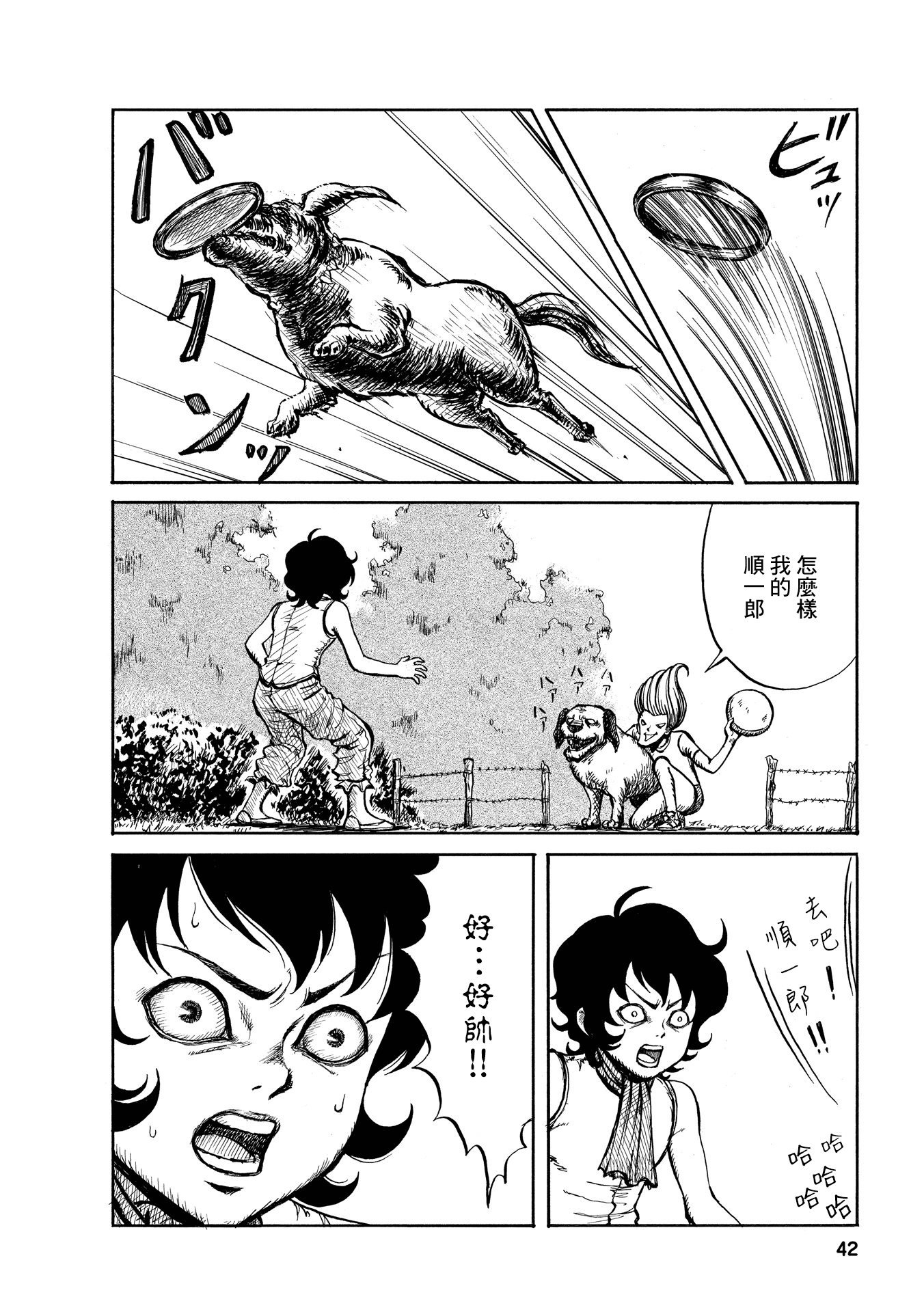 Michian no - Sanji no Omizu 蛙 第2页