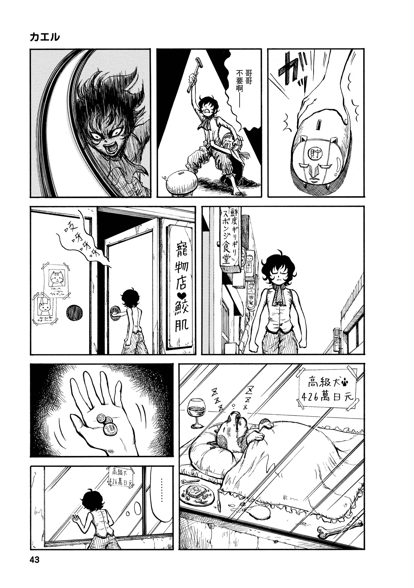 Michian no - Sanji no Omizu 蛙 第3页