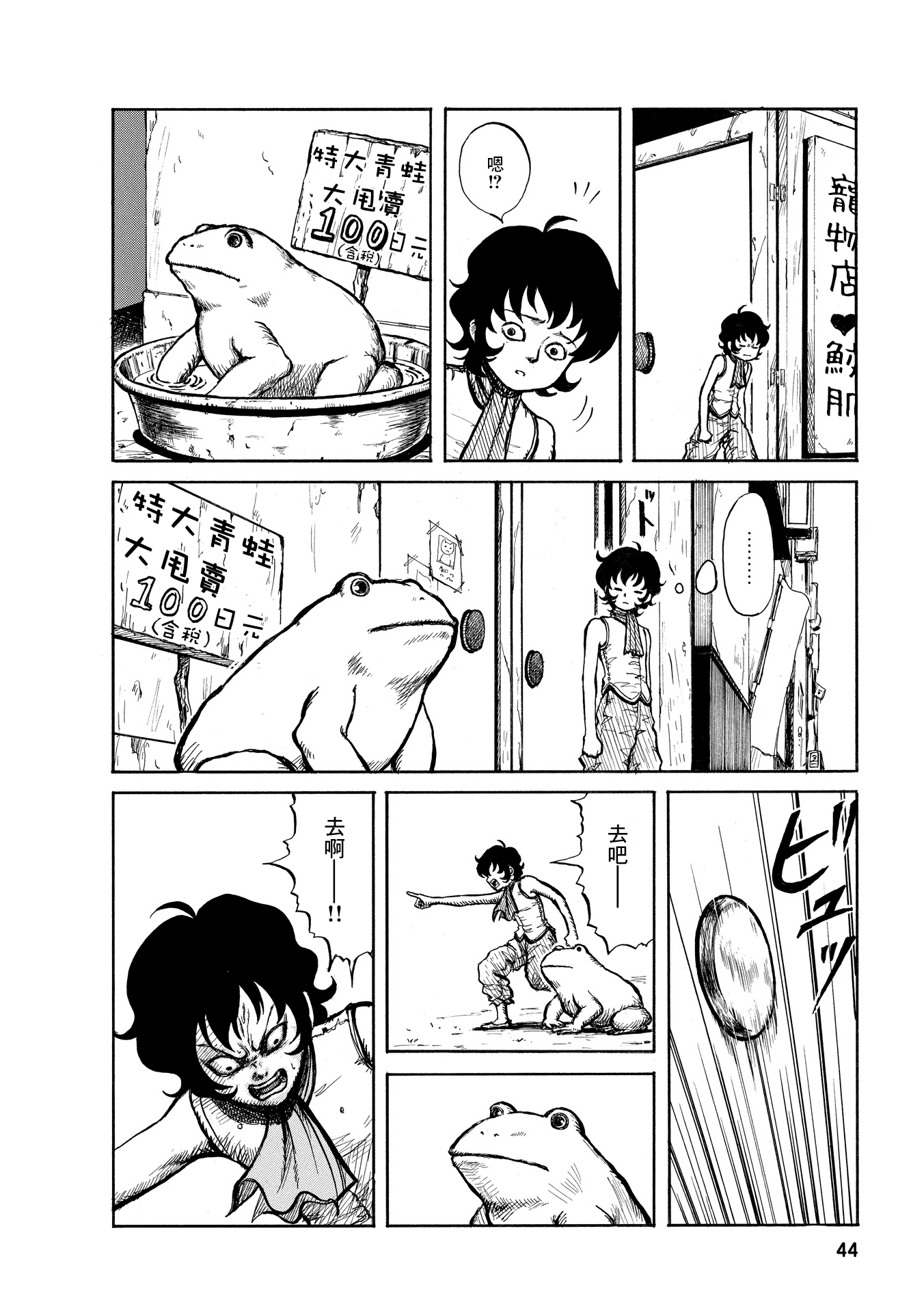 Michian no - Sanji no Omizu 蛙 第4页