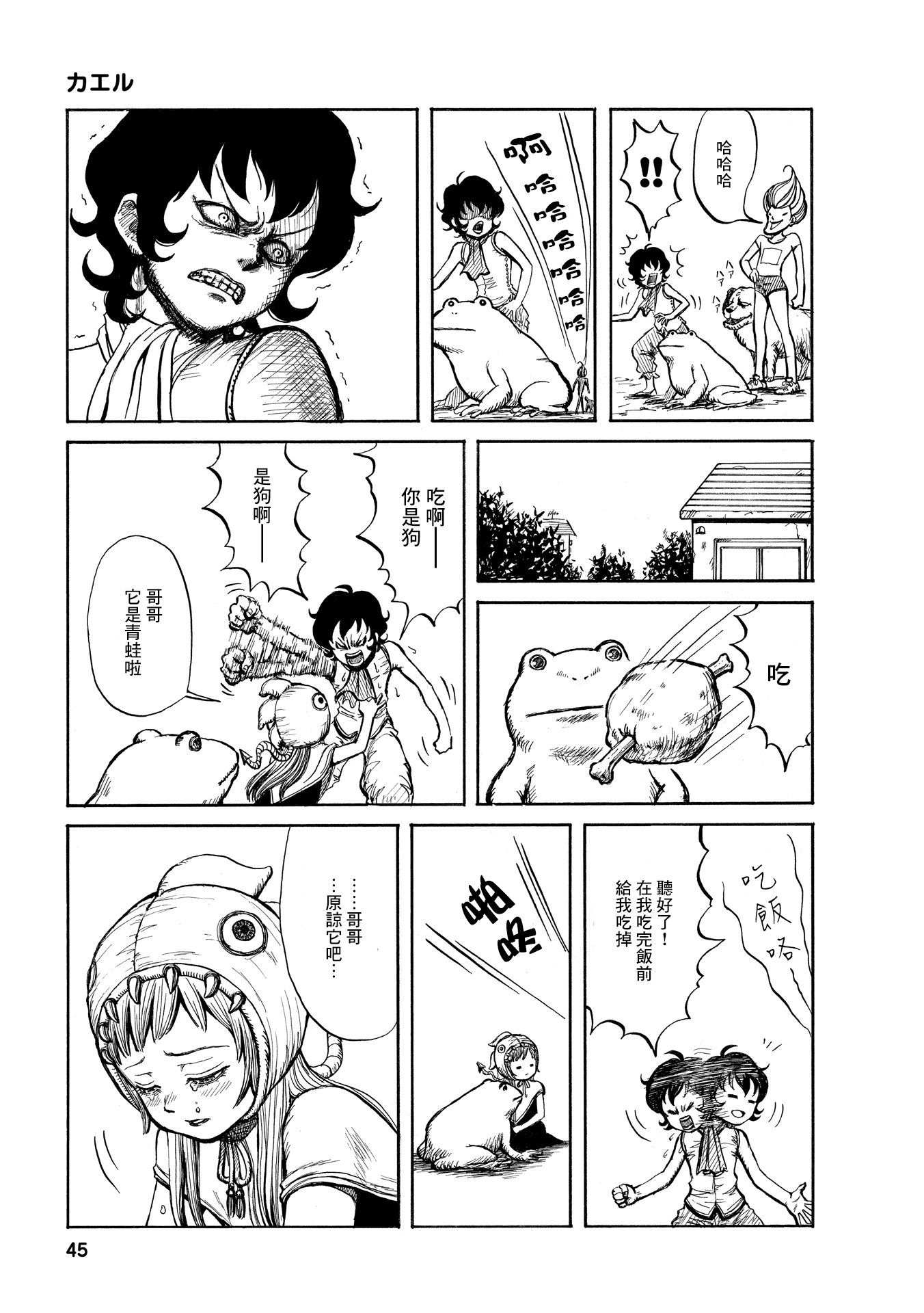 Michian no - Sanji no Omizu 蛙 第5页