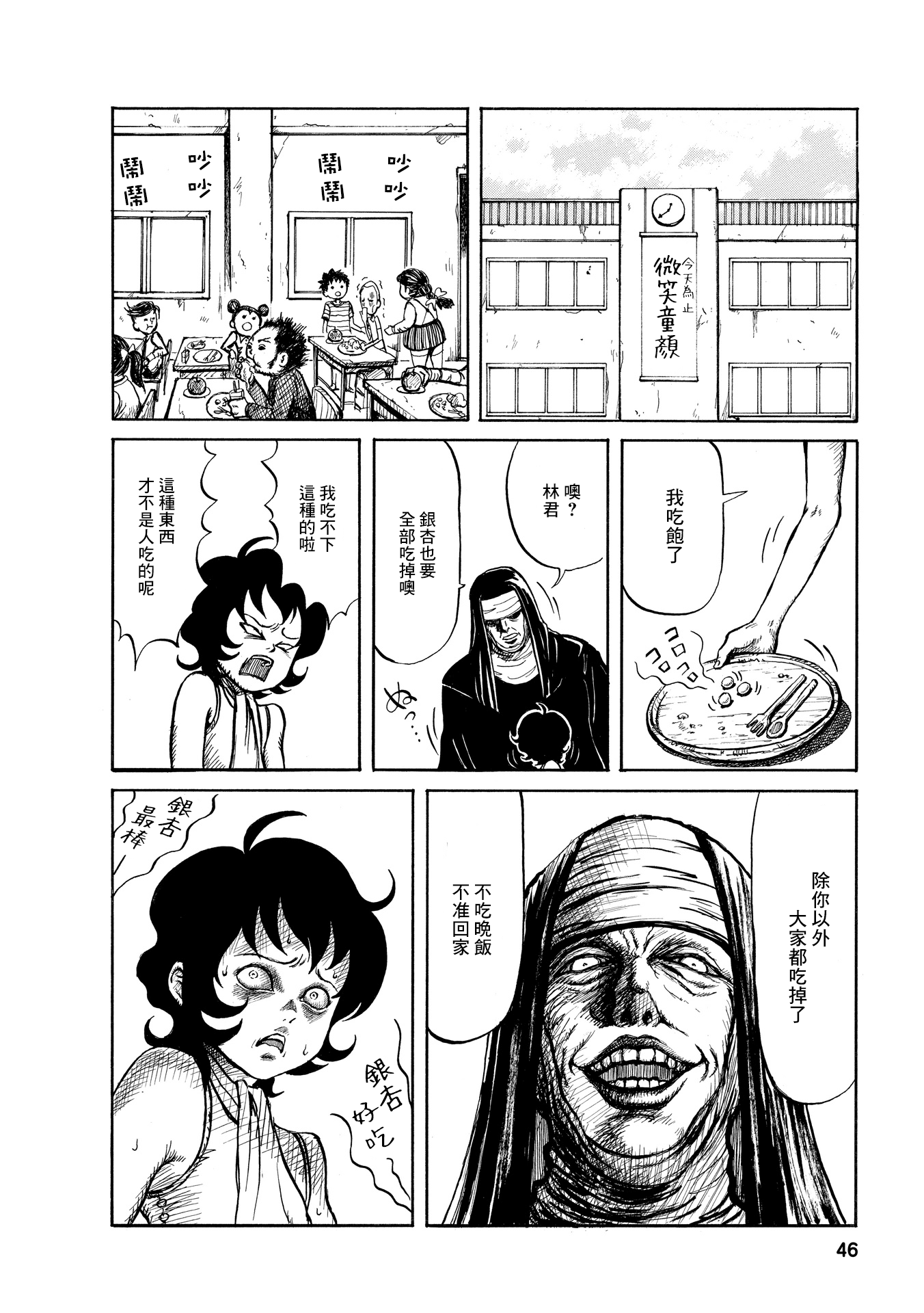 Michian no - Sanji no Omizu 蛙 第6页
