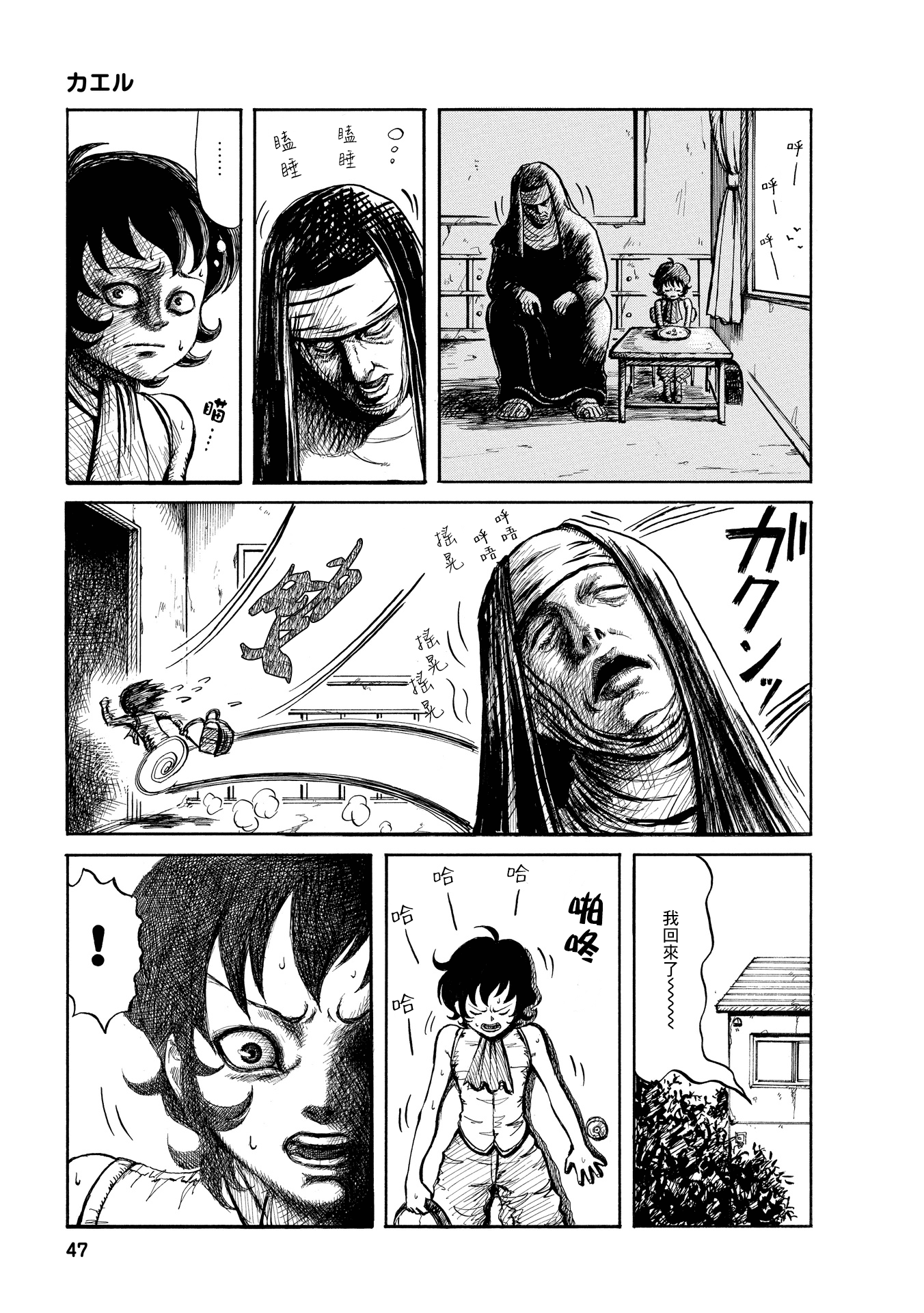 Michian no - Sanji no Omizu 蛙 第7页