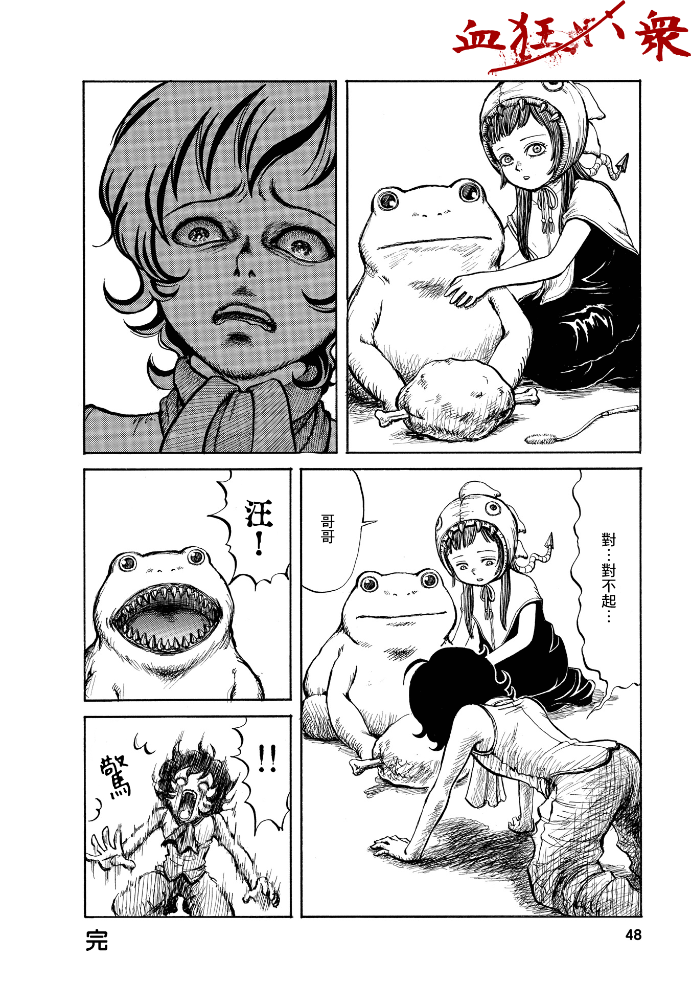 Michian no - Sanji no Omizu 蛙 第8页