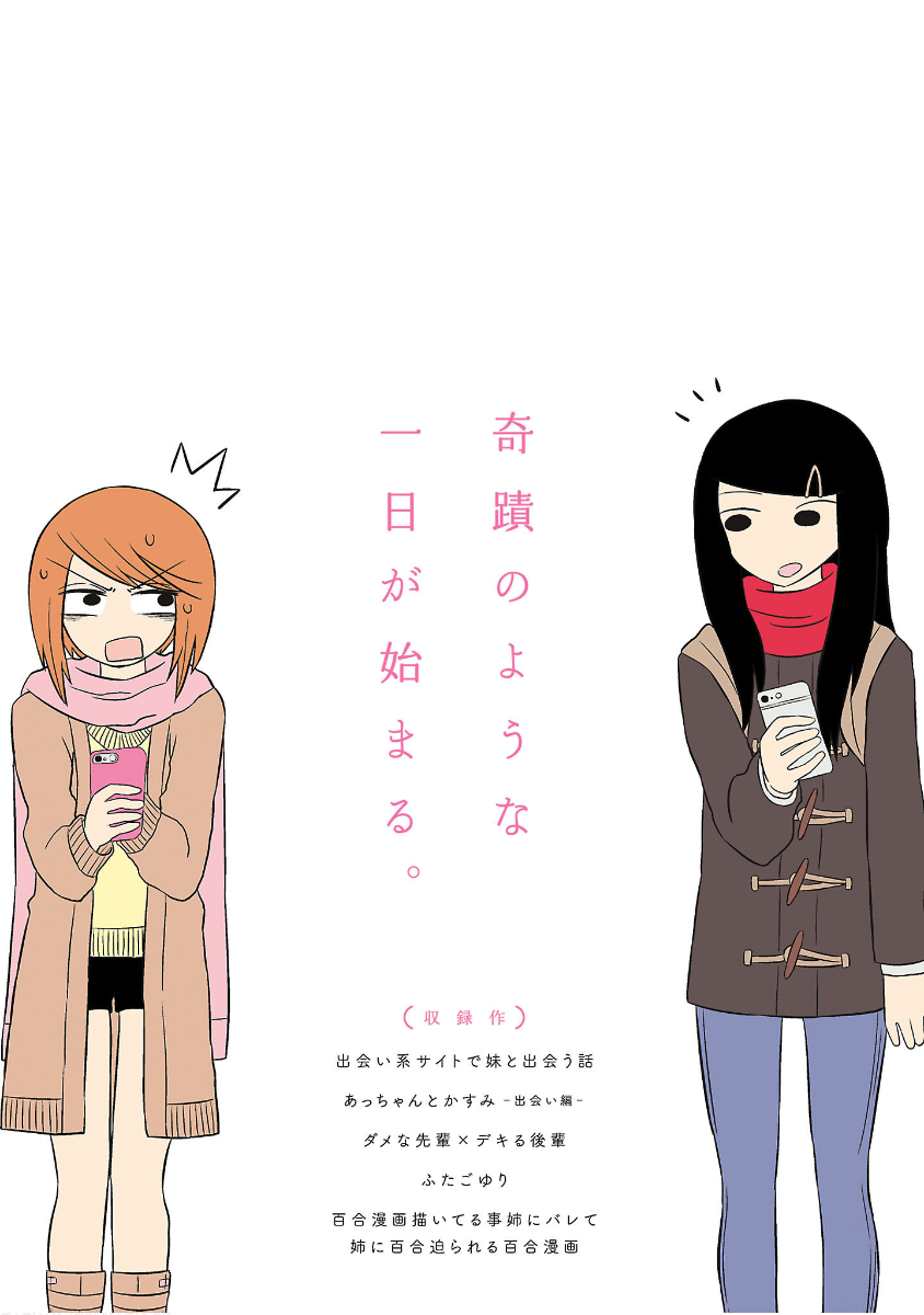 Deai-kei Site de Imouto to Deau Hanashi Ch. 1 第2页