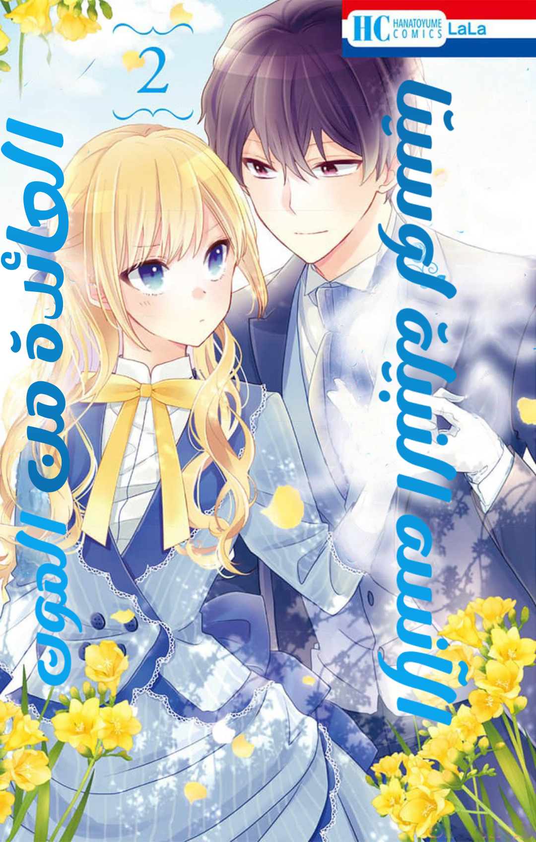 Shinimodori Reijou no Lucetta الفصل الخامس 第1页
