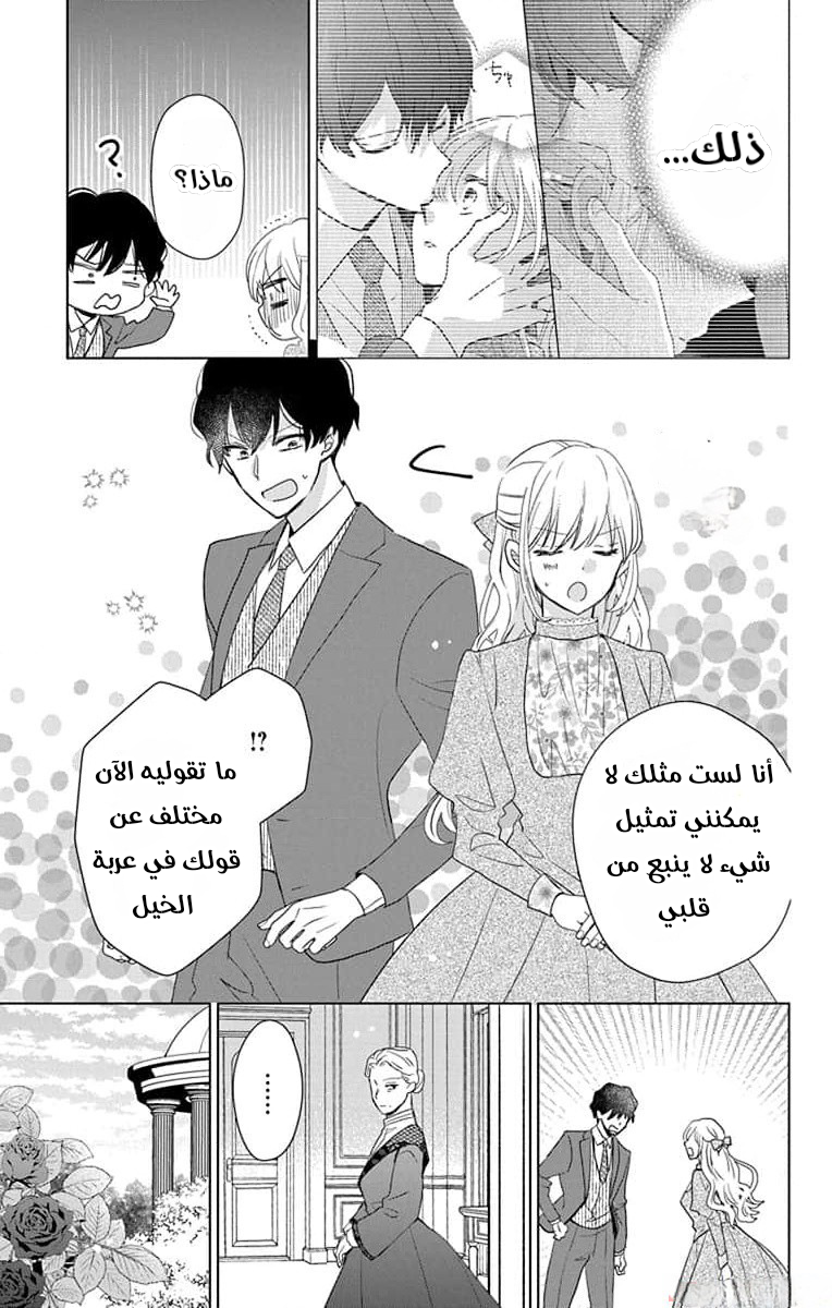 Shinimodori Reijou no Lucetta الفصل الخامس 第11页