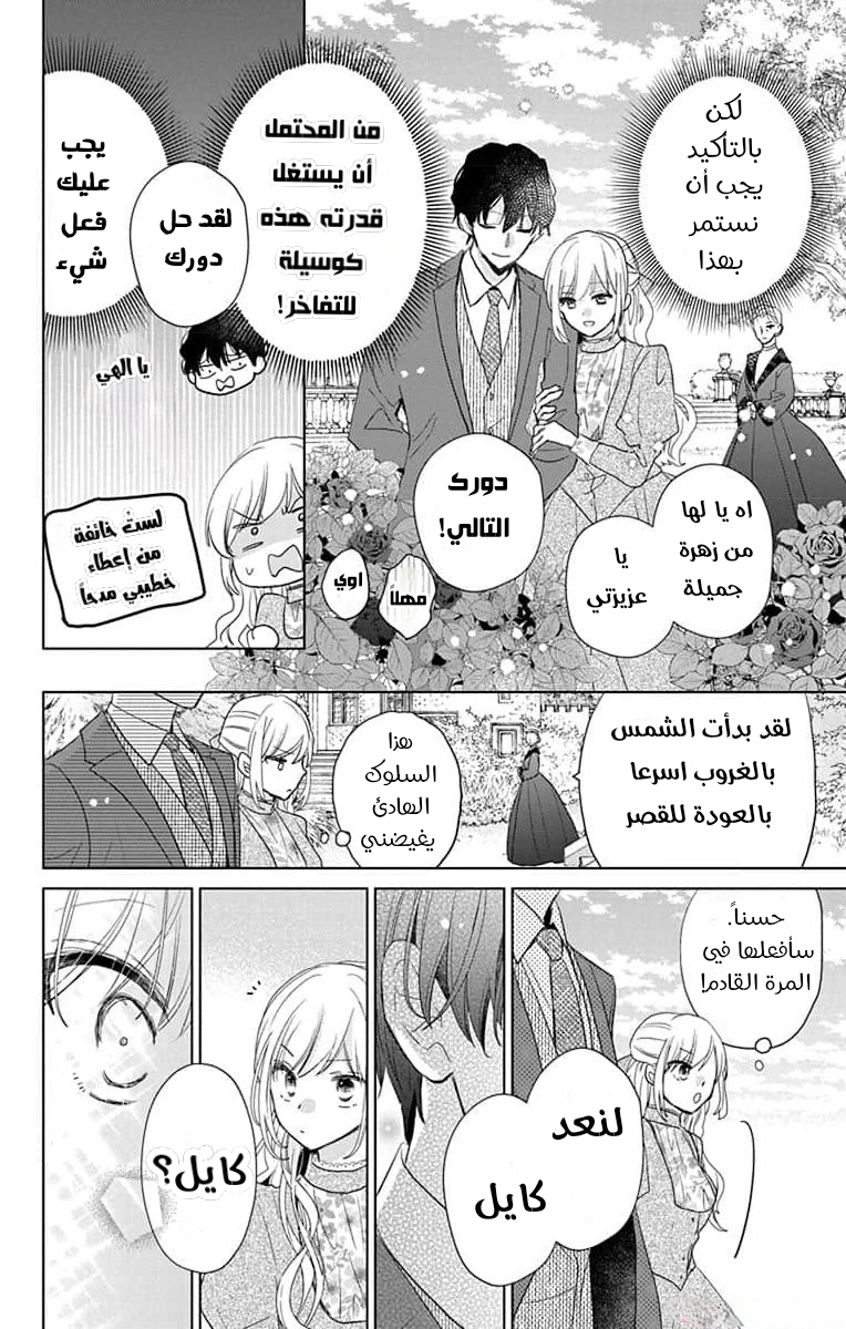 Shinimodori Reijou no Lucetta الفصل الخامس 第12页