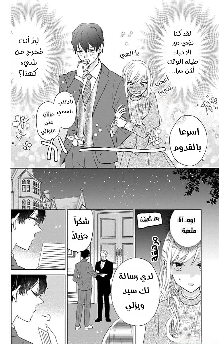 Shinimodori Reijou no Lucetta الفصل الخامس 第14页