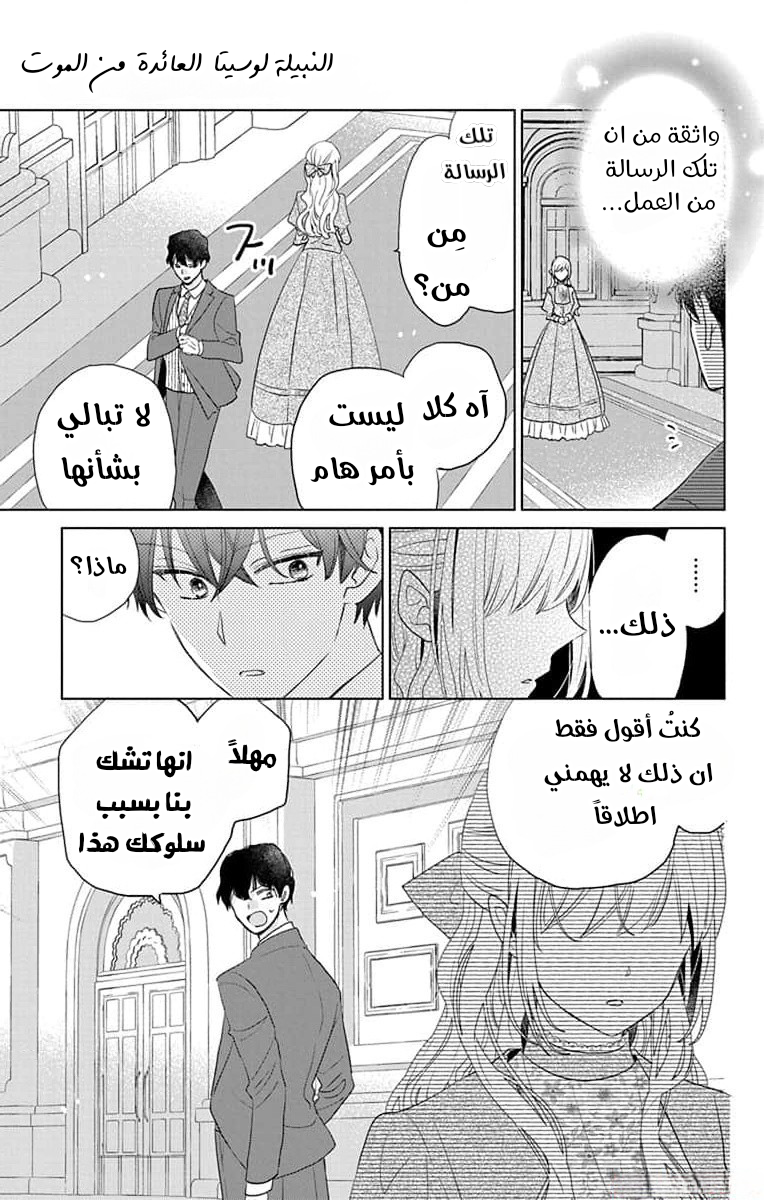 Shinimodori Reijou no Lucetta الفصل الخامس 第15页