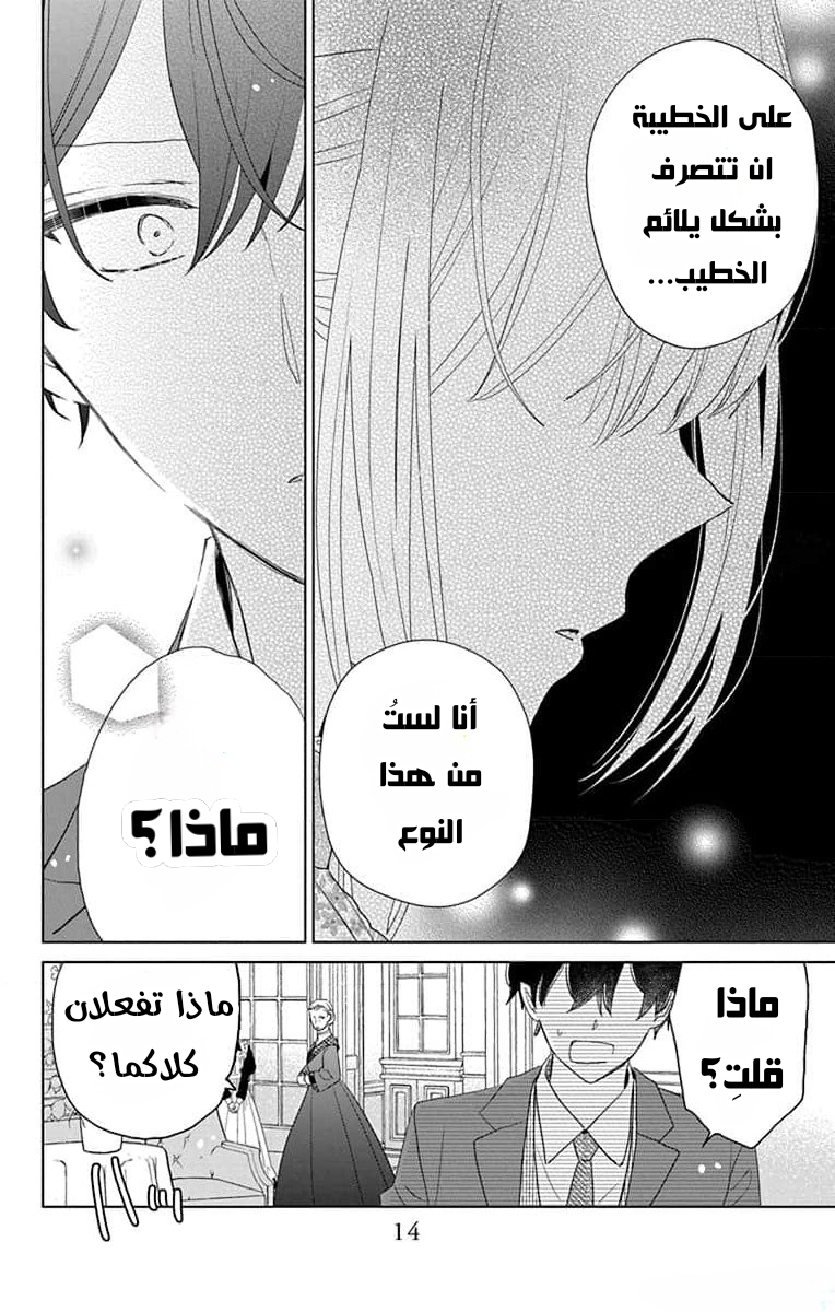 Shinimodori Reijou no Lucetta الفصل الخامس 第16页