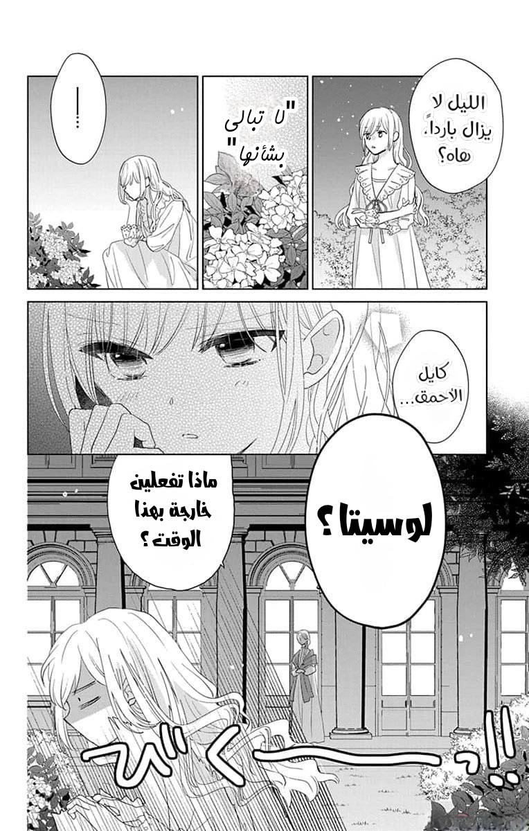 Shinimodori Reijou no Lucetta الفصل الخامس 第18页